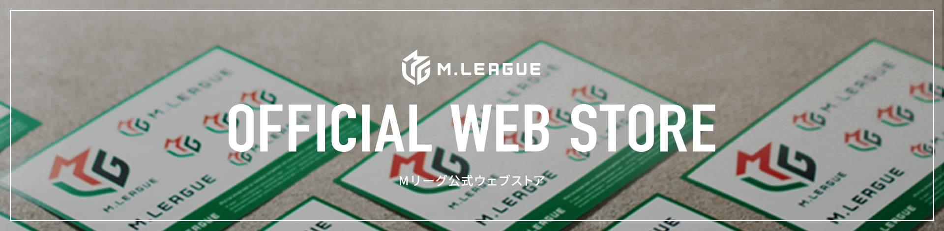 オフィシャルオンラインストア 麻雀プロリーグ戦 M League Mリーグ