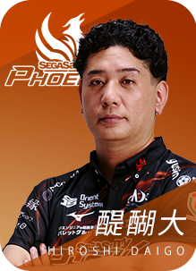 セガサミーフェニックス 醍醐大