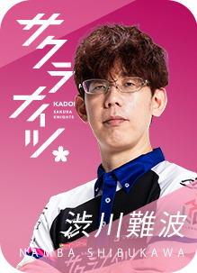 KADOKAWAサクラナイツ 渋川難波