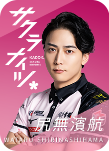 KADOKAWAサクラナイツ 尻無濱航