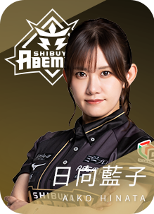 渋谷ABEMAS 日向藍子