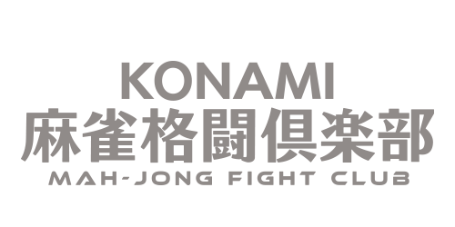 KONAMI麻雀格闘倶楽部