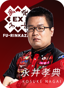 EX風林火山 永井孝典