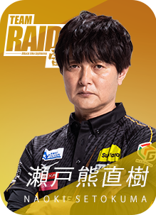 TEAM RAIDEN / 雷電 瀬戸熊直樹