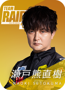 TEAM RAIDEN / 雷電 瀬戸熊直樹