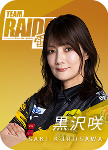 TEAM RAIDEN / 雷電 黒沢咲