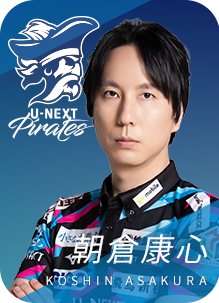 U-NEXT Pirates 朝倉康心