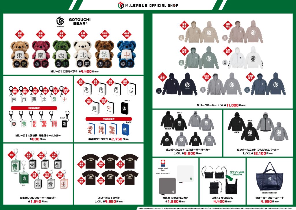 M.LEAGUE OFFICIAL SHOP 情報 | M.LEAGUE（Mリーグ）