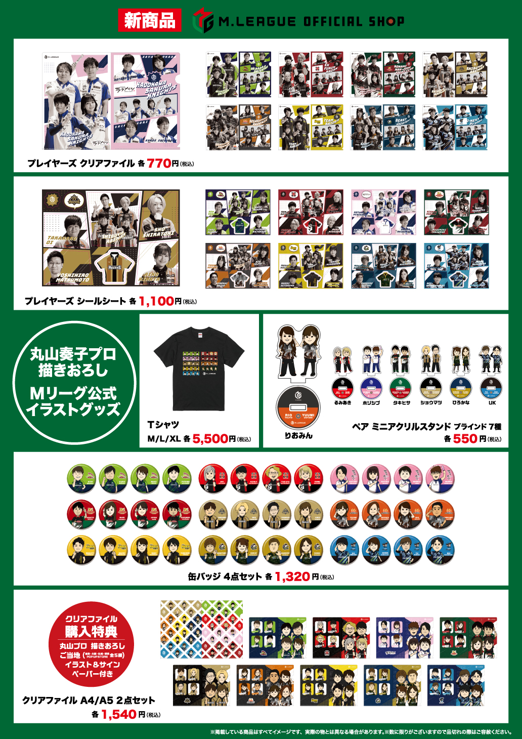 M.LEAGUE OFFICIAL SHOP 情報 | M.LEAGUE（Mリーグ）