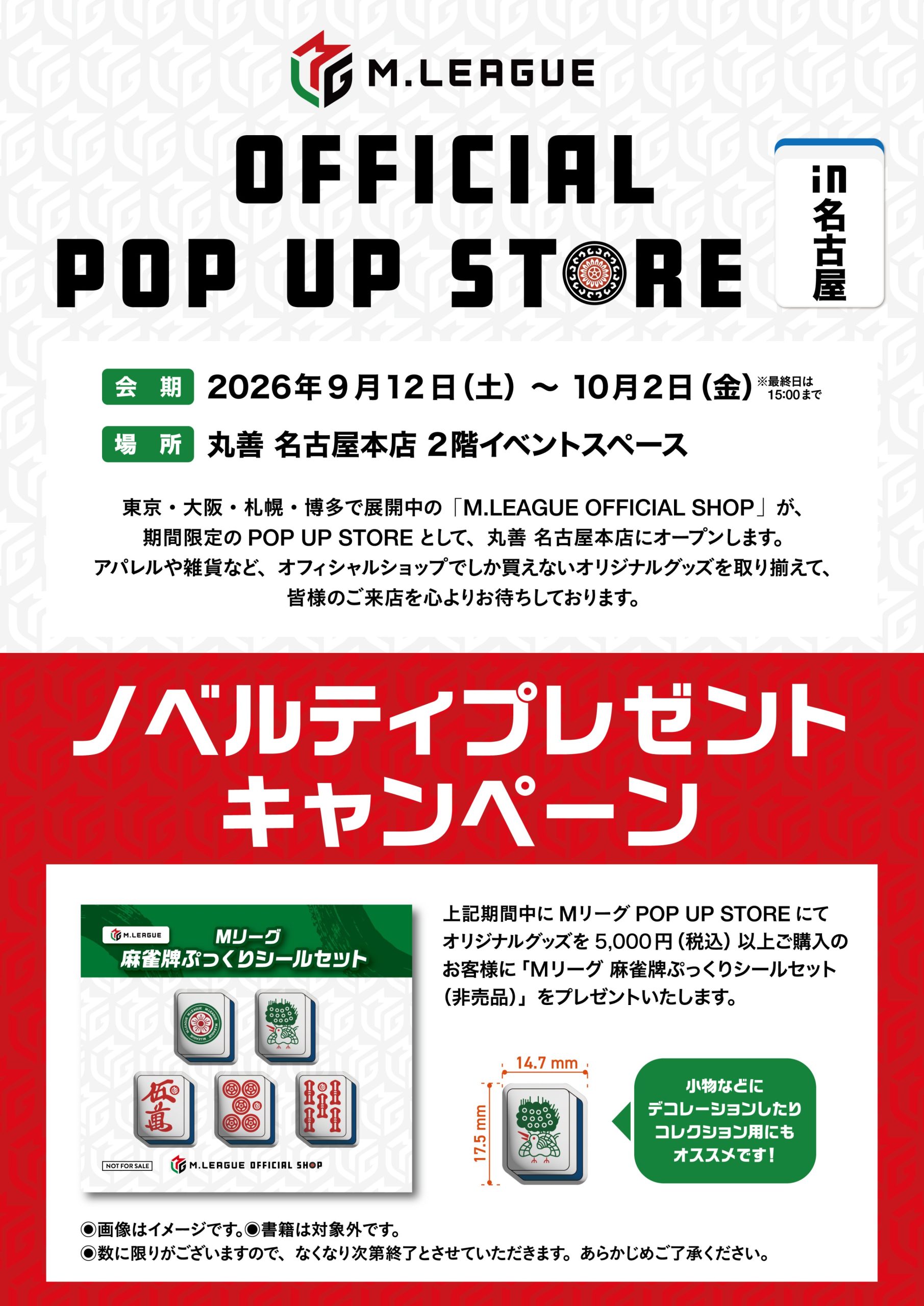 M.LEAGUE OFFICIAL SHOP 情報 | M.LEAGUE（Mリーグ）