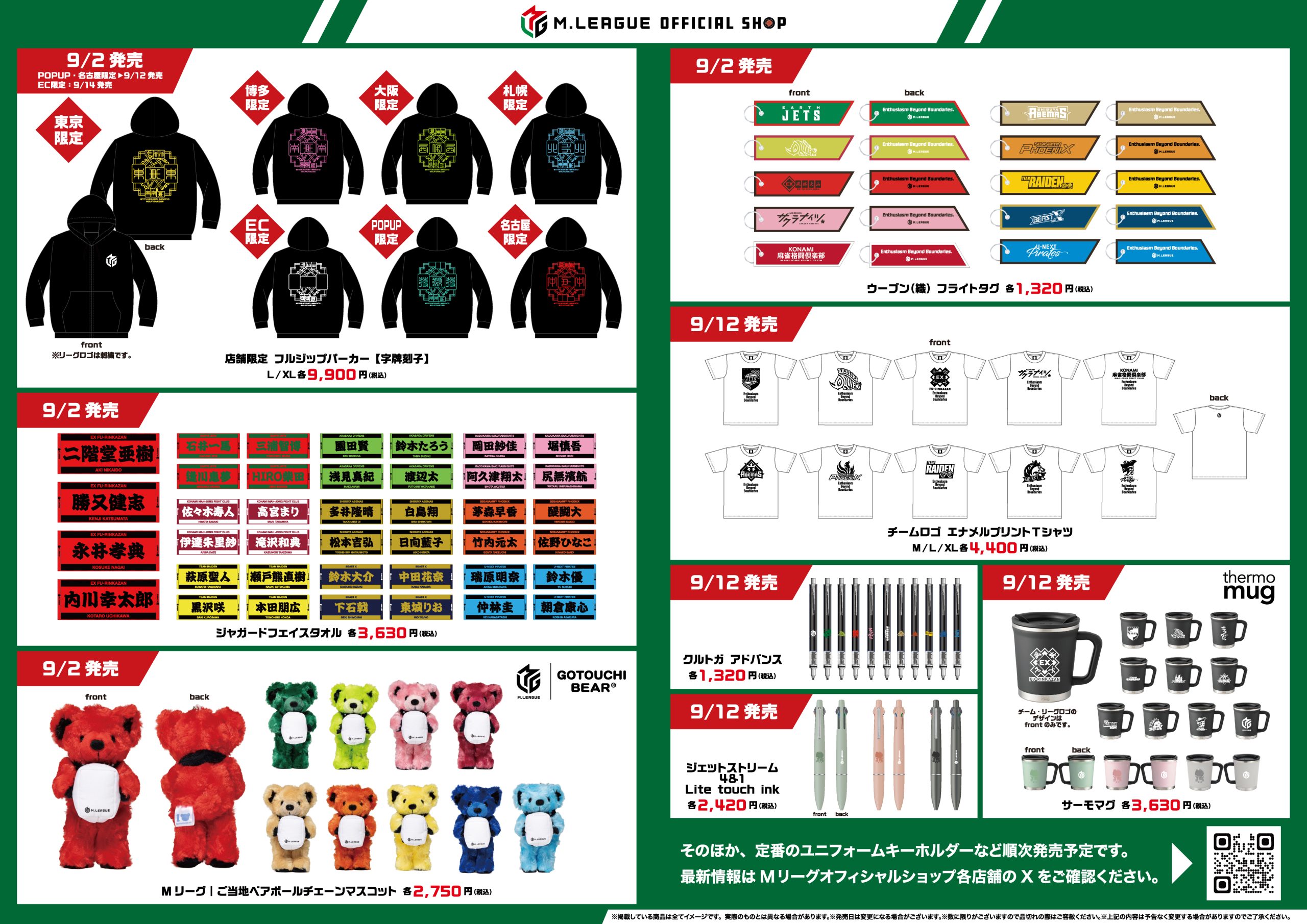 M.LEAGUE OFFICIAL SHOP 情報 | M.LEAGUE（Mリーグ）