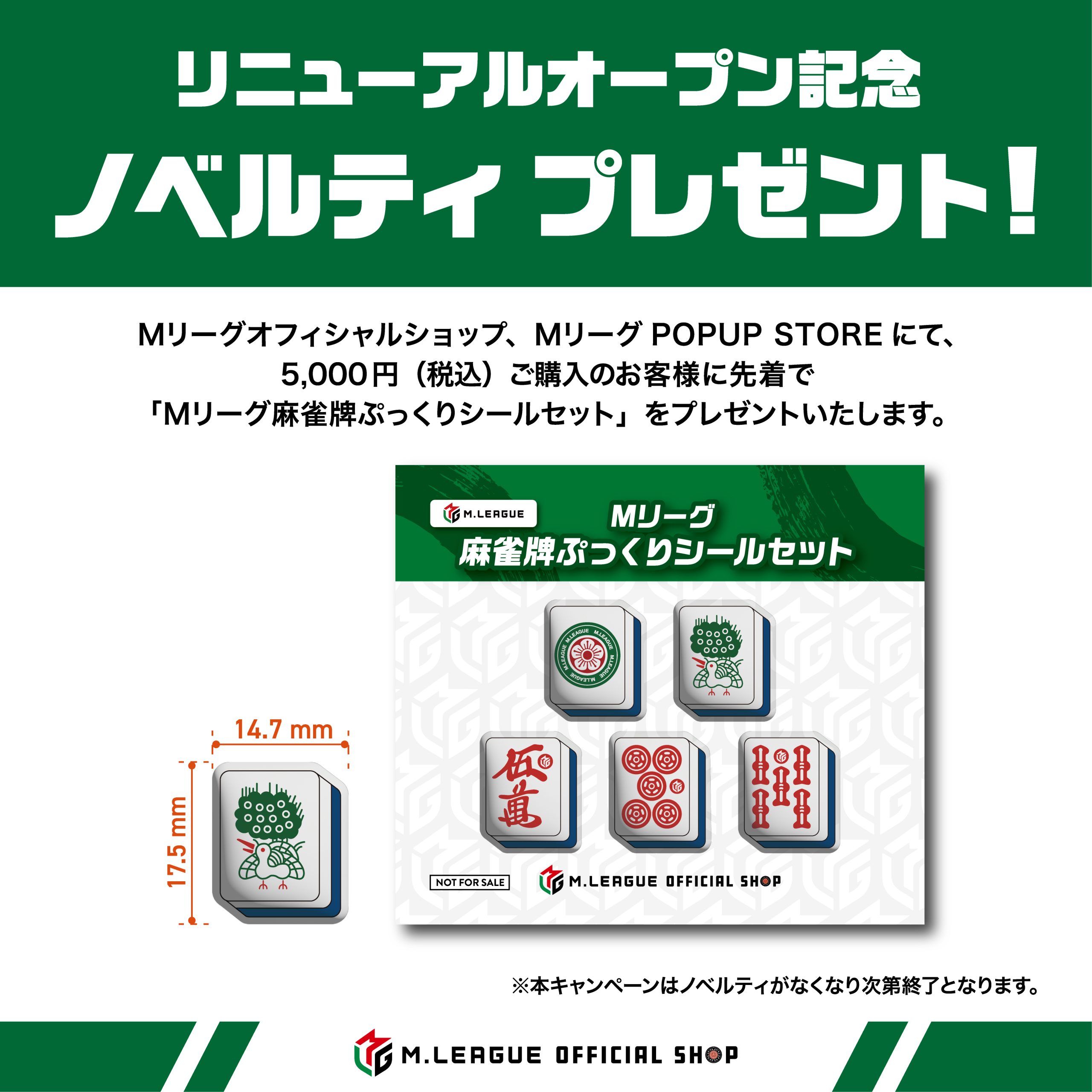 M.LEAGUE OFFICIAL SHOP 情報 | M.LEAGUE（Mリーグ）