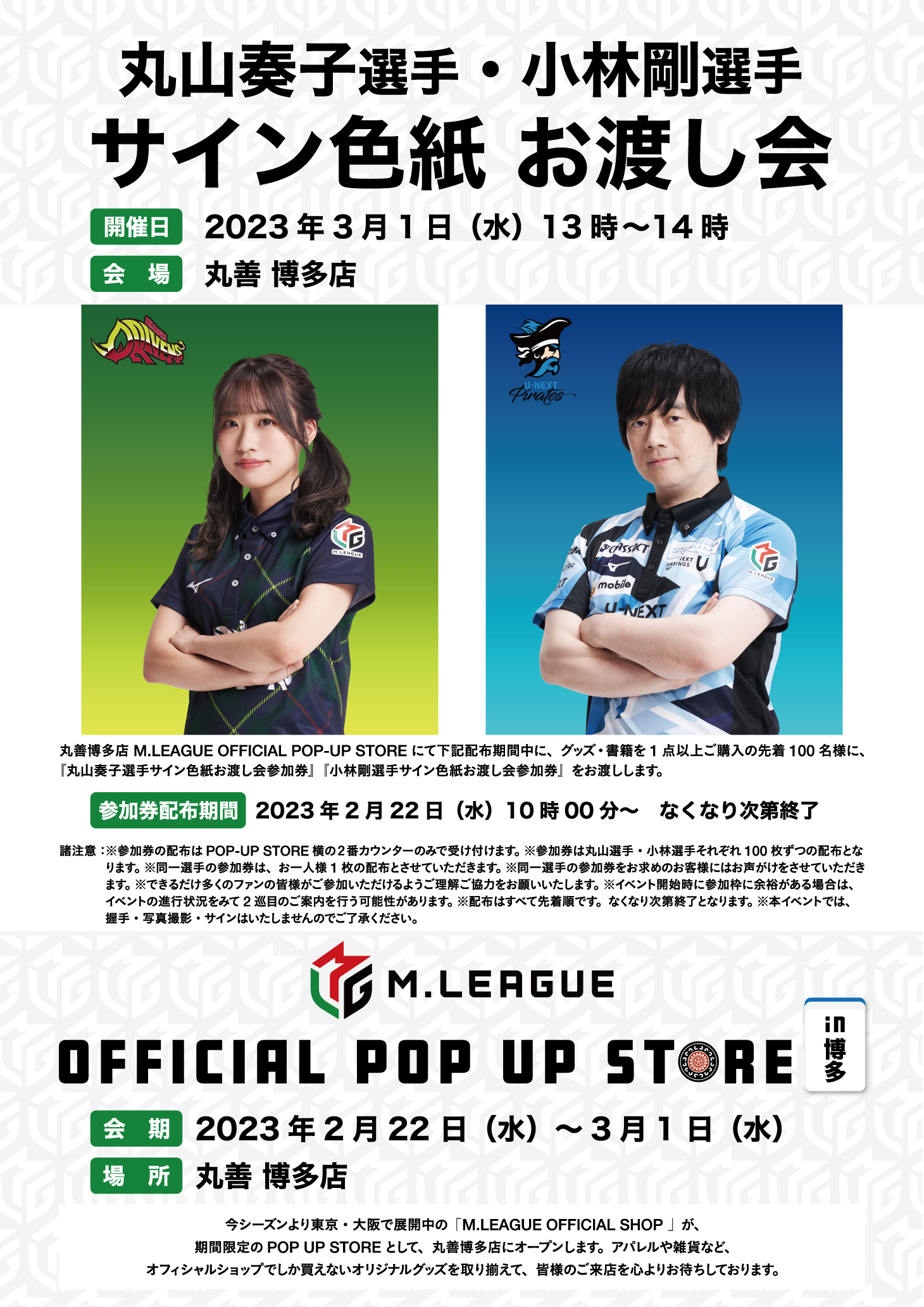 M.LEAGUE OFFICIAL POP-UP STORE　in　丸善博多店　開催のお知らせ