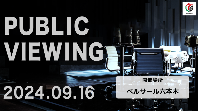 Mリーグ2024-25シーズン　9月16日の開幕戦　パブリックビューイング開催決定 ～開幕戦は、赤坂ドリブンズ・EX風林火山・KADOKAWAサクラナイツ・TEAM RAIDEN/雷電が対戦～