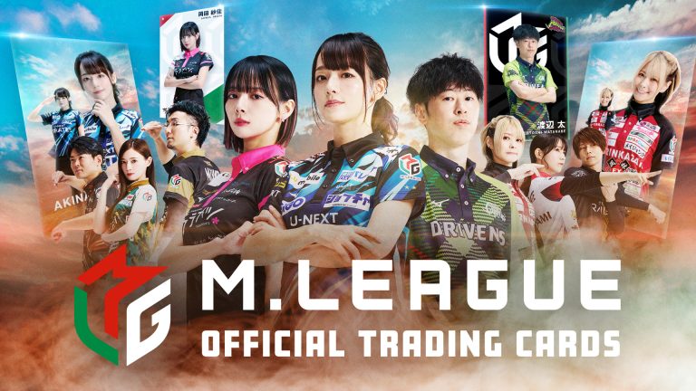 🆕Mリーグ、公式電子トレカサービス「M.LEAGUE OFFICIAL TRADING CARDS」をリリース！