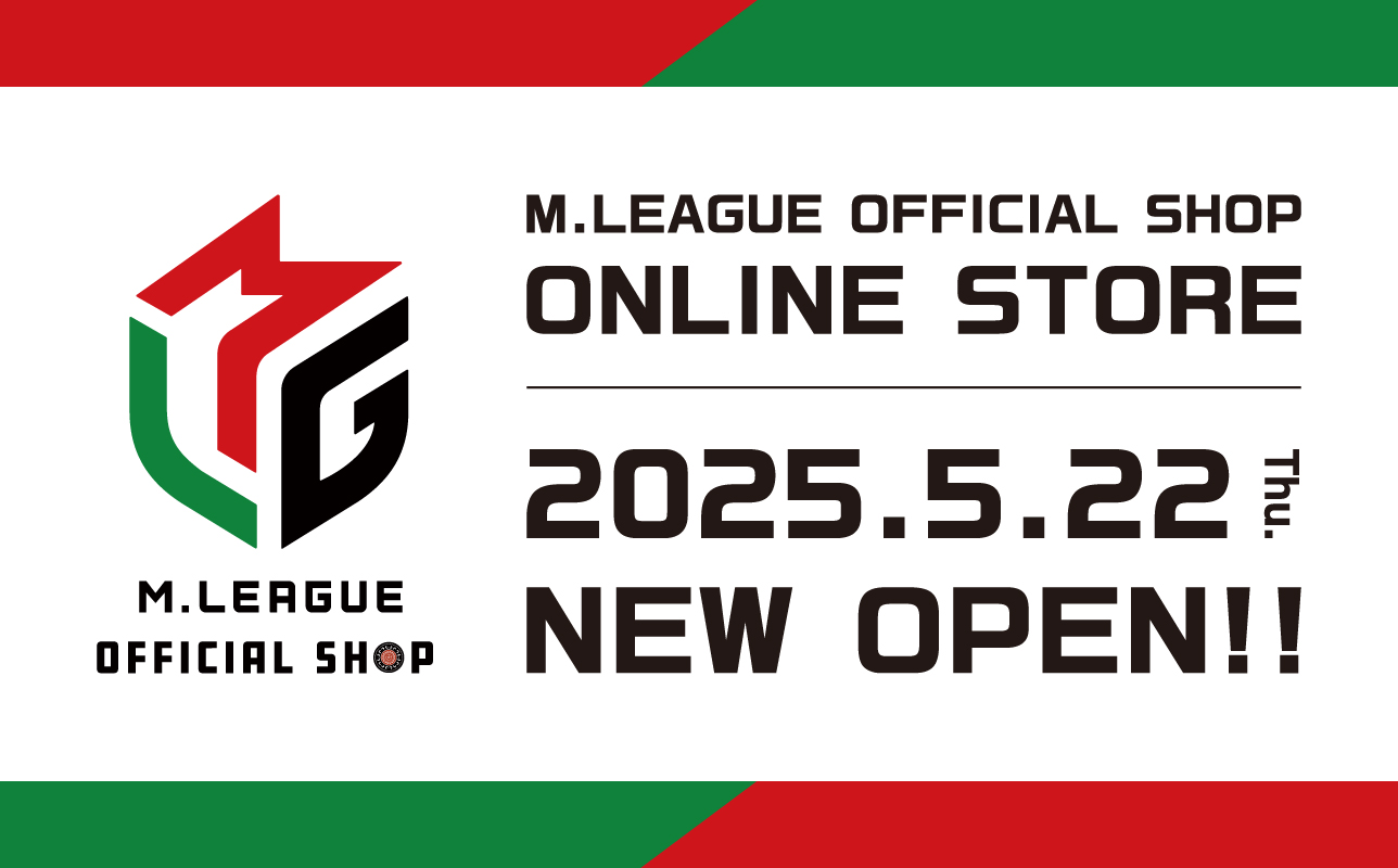 「Mリーグオフィシャルショップ」オンラインストアがオープン！