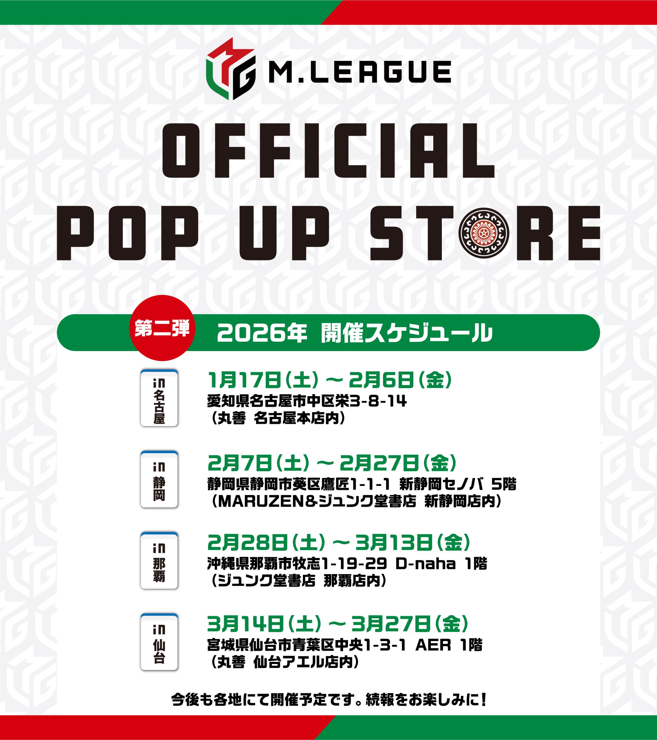 🆕M.LEAGUE OFFICIAL SHOP　2025-26シーズン第二弾となる、全国4カ所でのPOP UP STOREの開催決定 ～開催地域は名古屋、静岡、那覇、仙台～