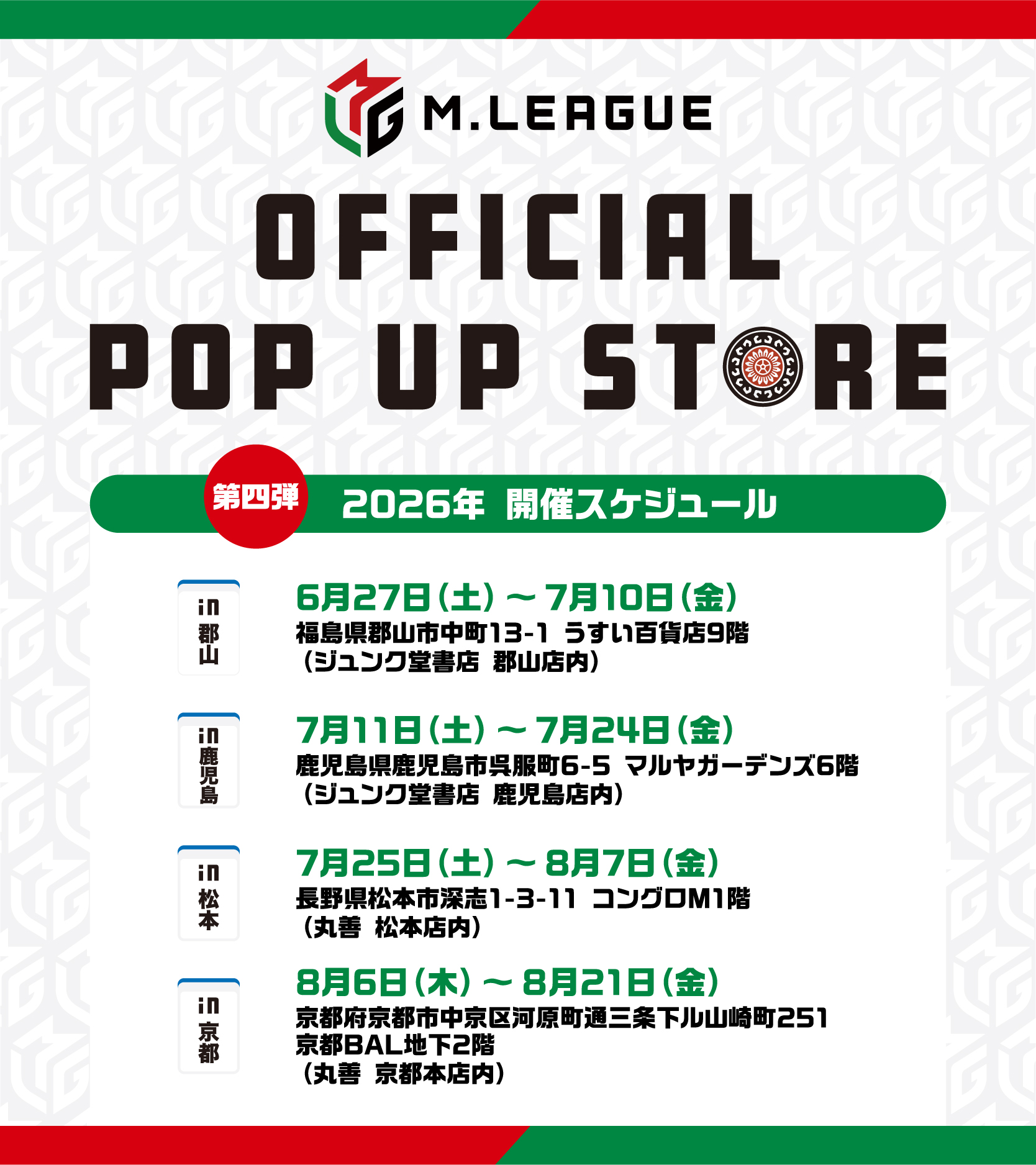 🆕M.LEAGUE OFFICIAL SHOP　2025-26シーズン第四弾となる、全国4カ所でのPOP UP STOREの 開催決定！　～開催地域は郡山、鹿児島、松本、京都～