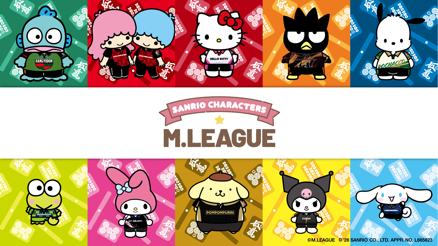🆕麻雀プロリーグ「Mリーグ」と「サンリオキャラクターズ」のコラボレーショングッズの第二弾が登場！