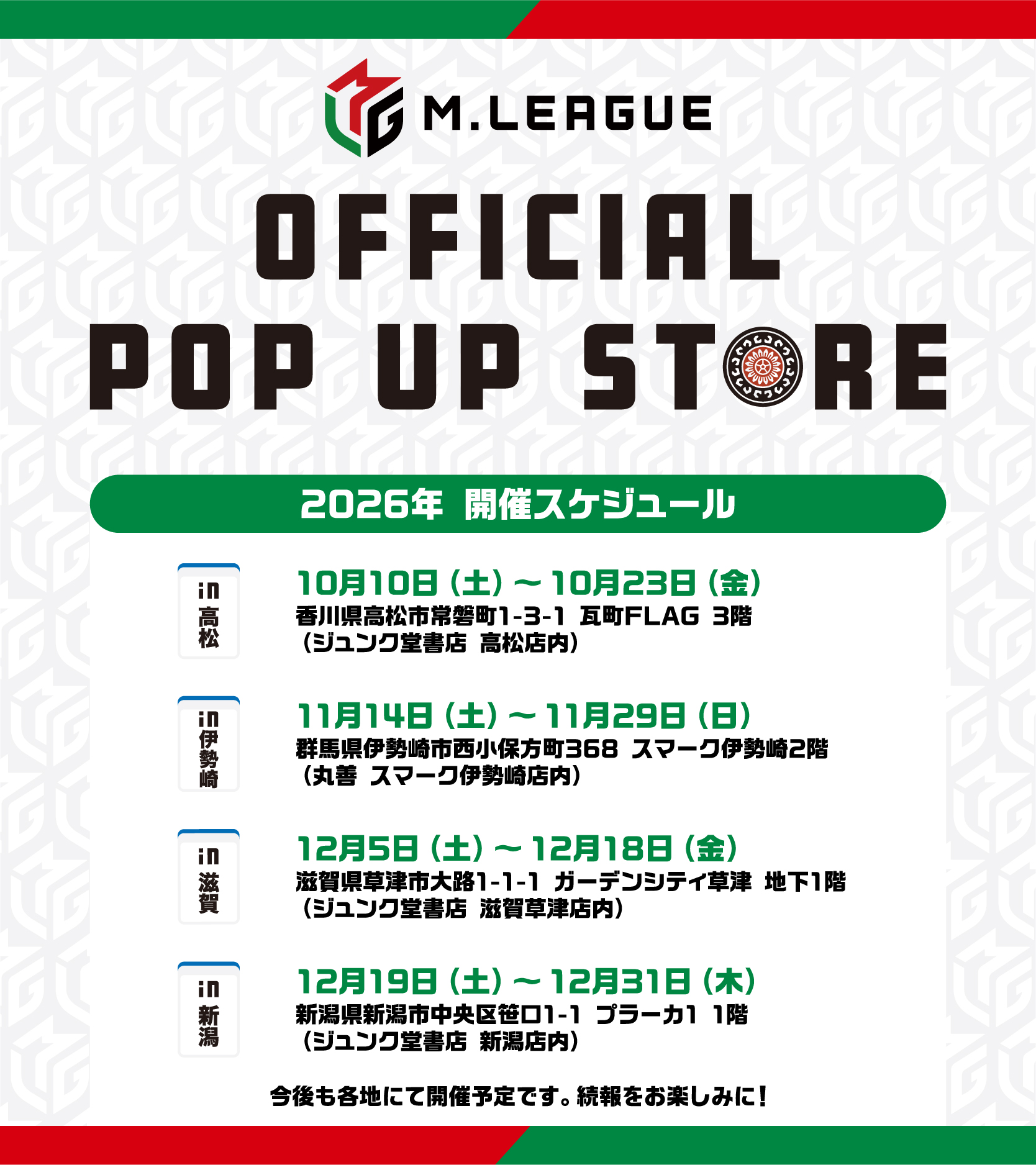 🆕M.LEAGUE OFFICIAL SHOP　2026-27シーズン第1弾として、全国4カ所でPOP UP STOREを開催決定 ～開催地域は高松、伊勢崎、滋賀、新潟～